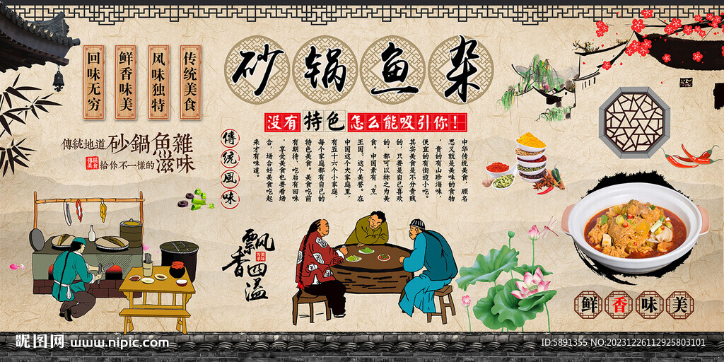 砂锅鱼杂