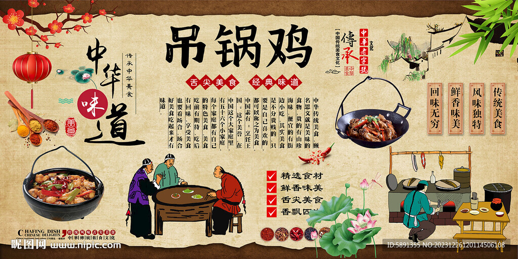 吊锅鸡