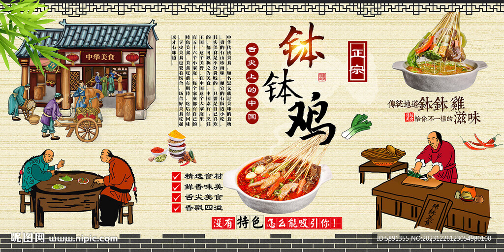钵钵鸡