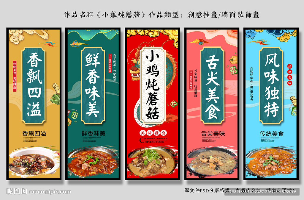 小鸡炖蘑菇