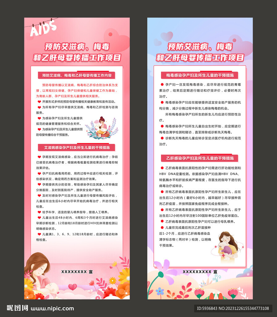 预防艾滋病 梅毒 乙肝母婴传播