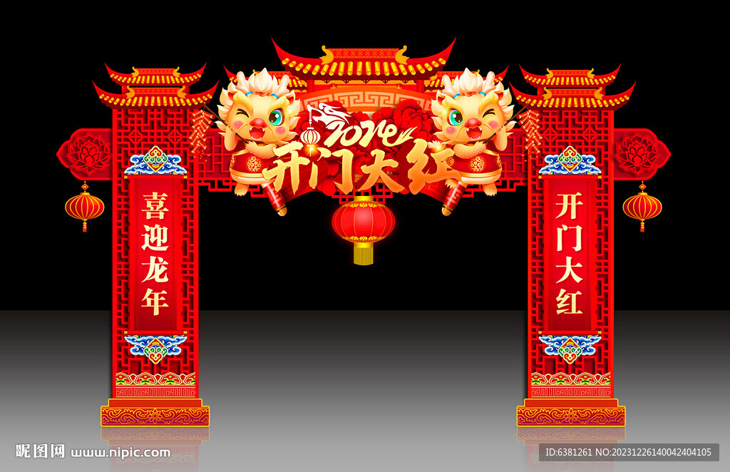 开门红