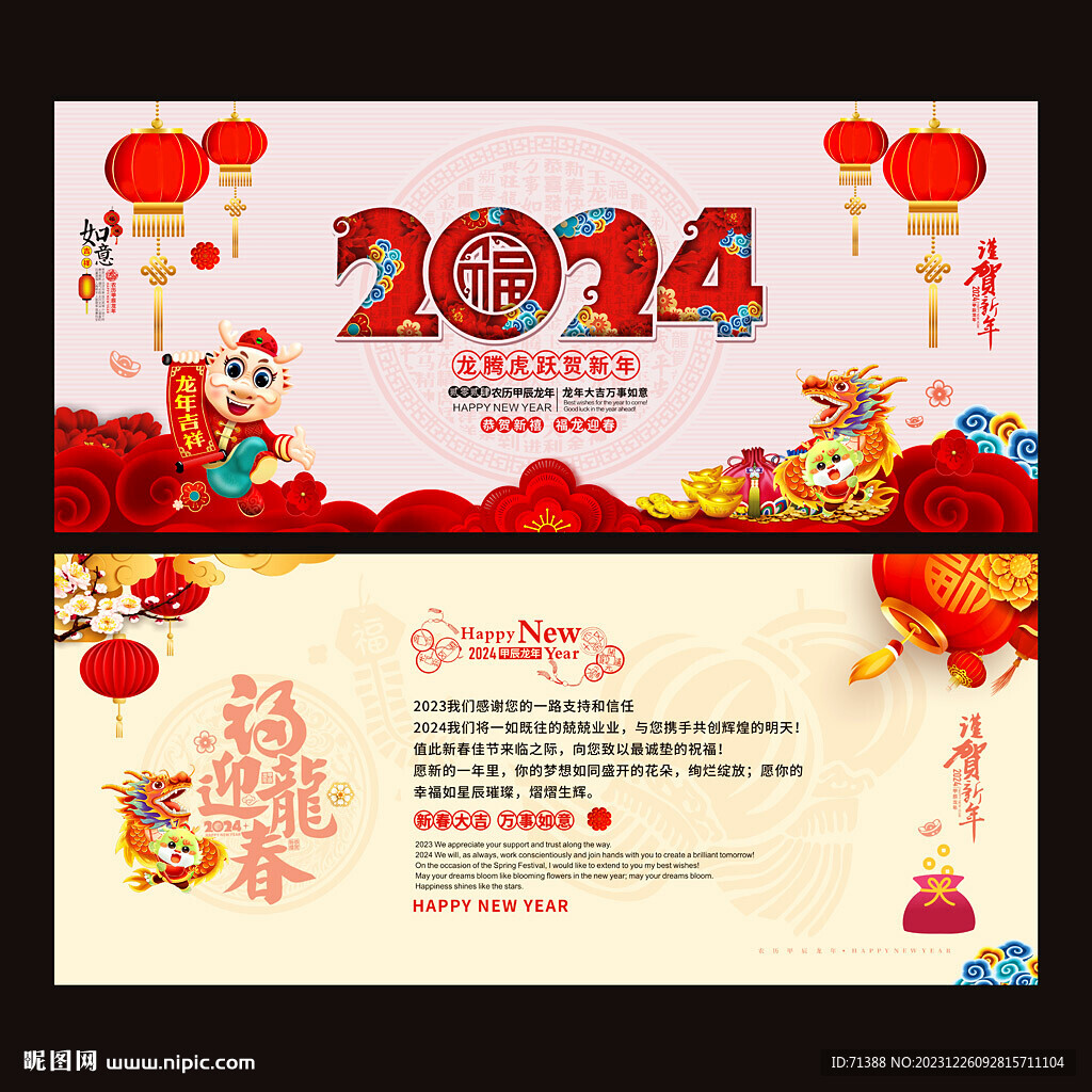 2024龙年春节贺卡