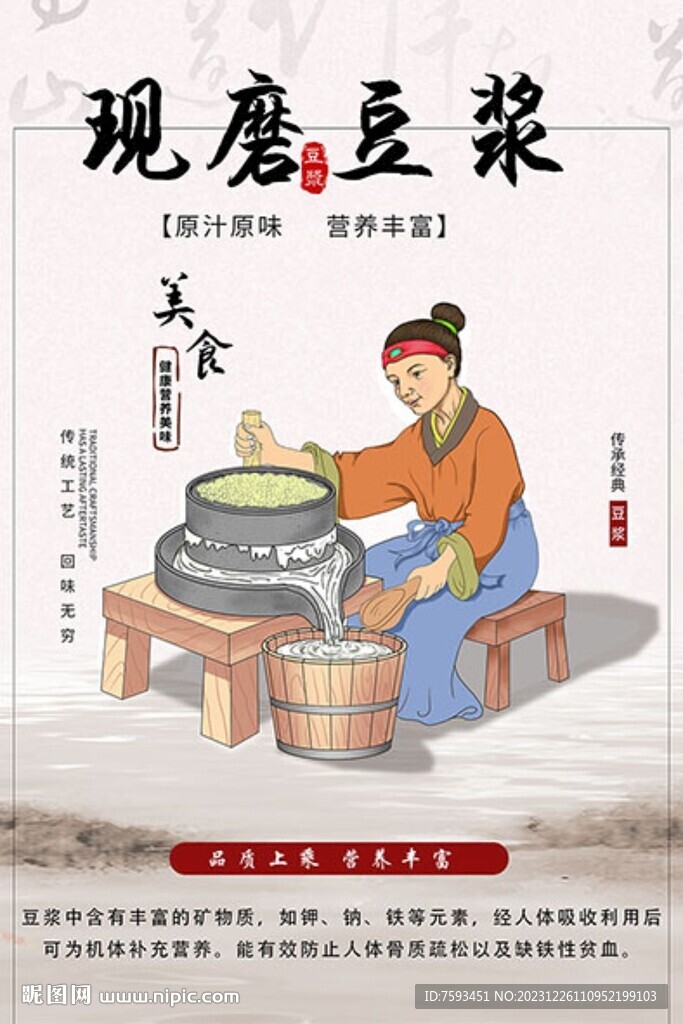 现磨豆浆