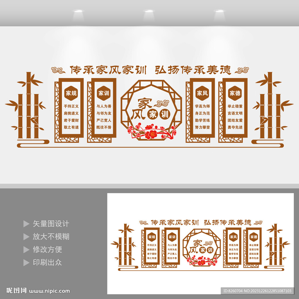 家风家训背景墙