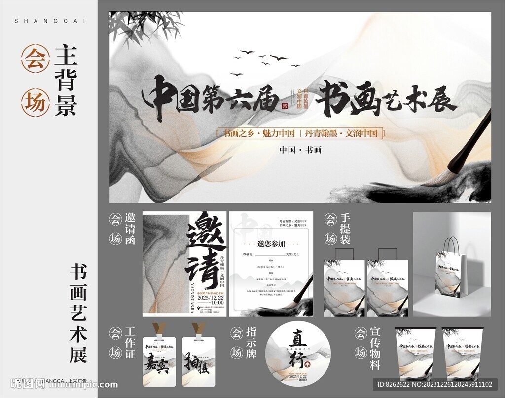 书画展设计