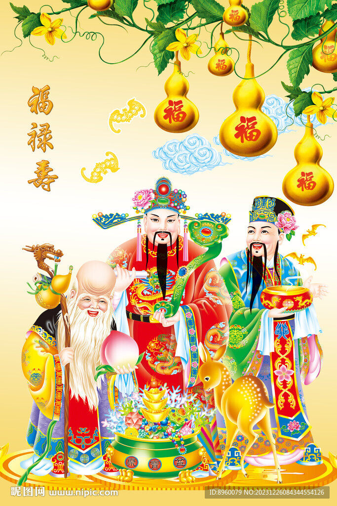 福禄寿三星