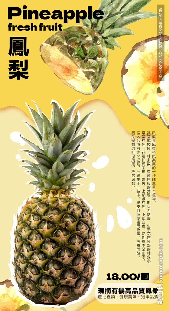 凤梨