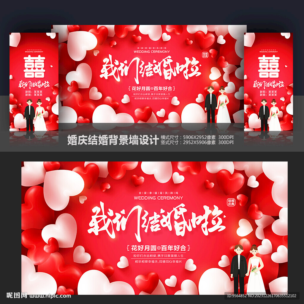 结婚庆典舞台背景布置