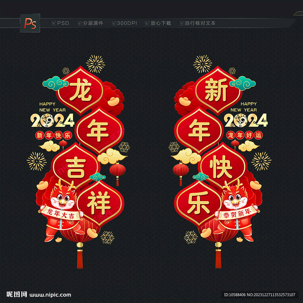 龙年玻璃贴