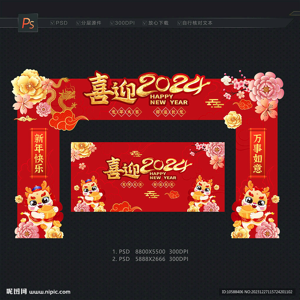2024门头 拱门