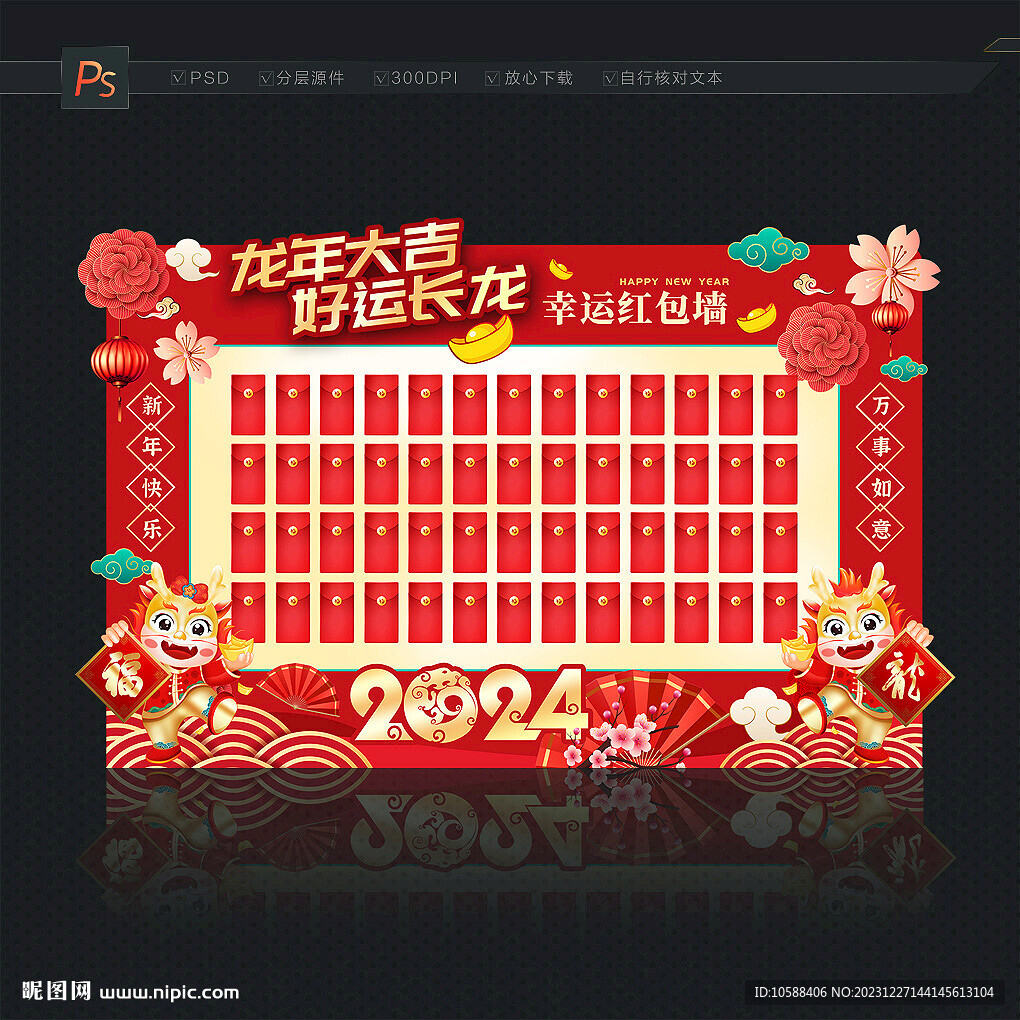 2024红包墙