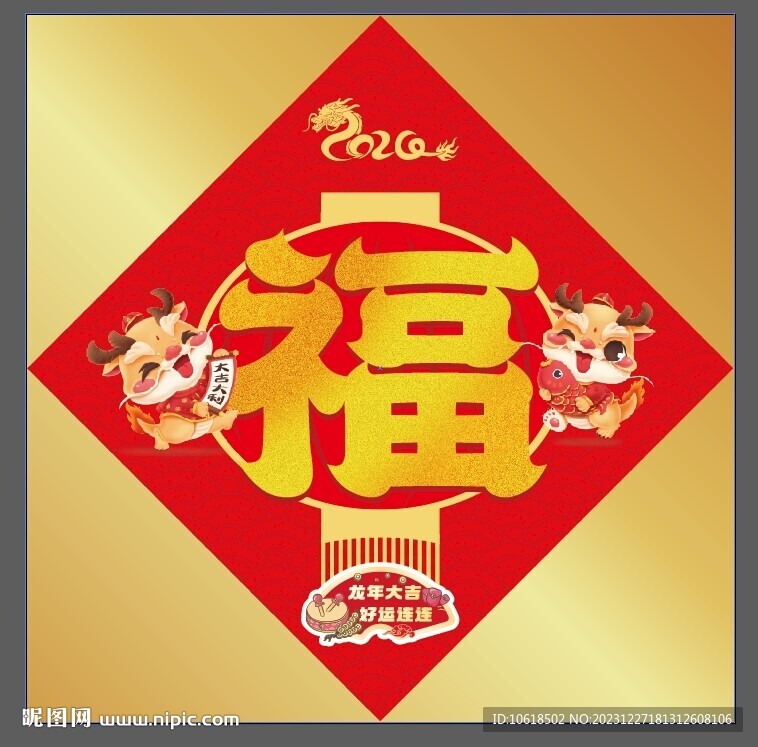 金色福字