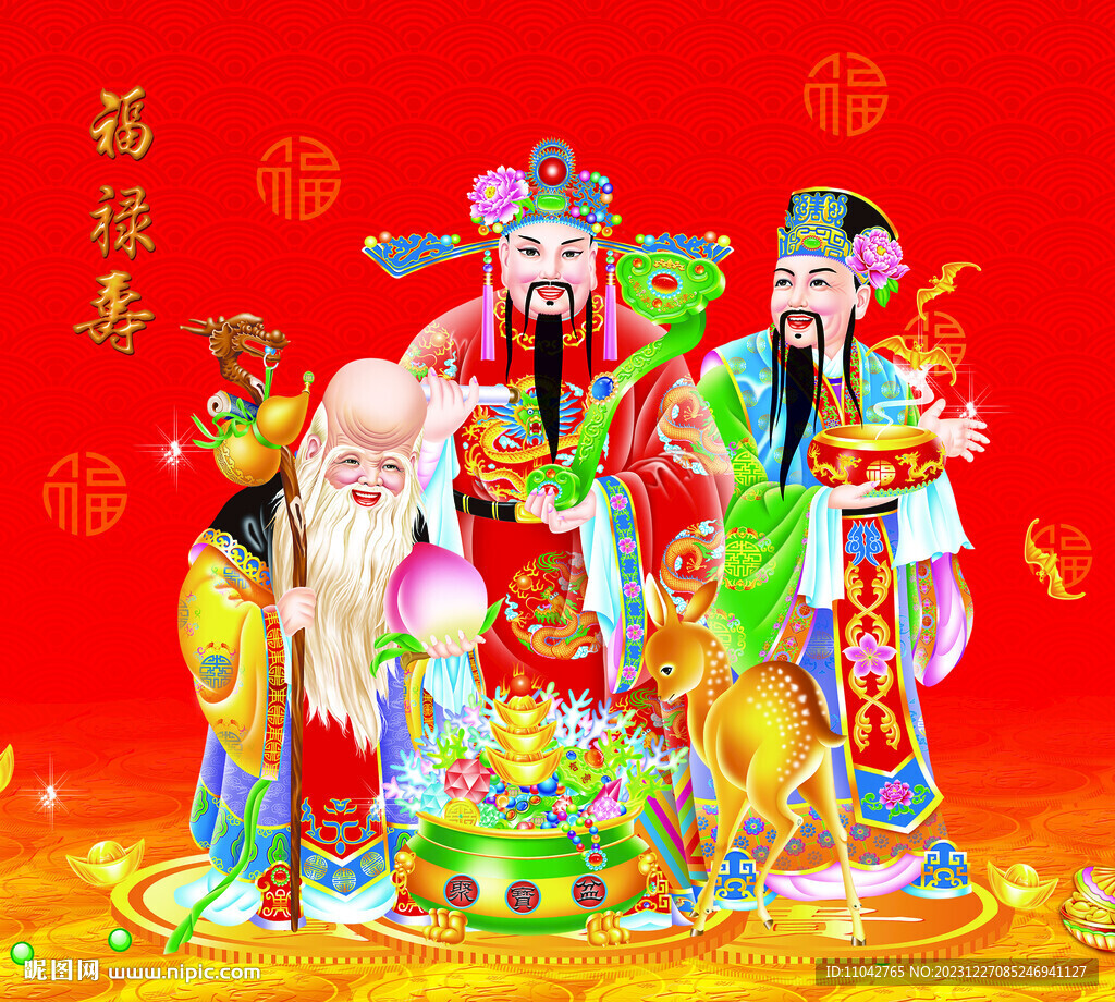 福禄寿 