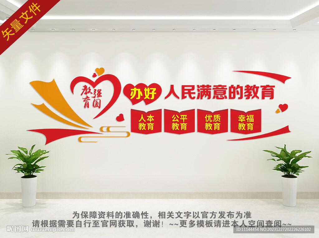 师德文化墙