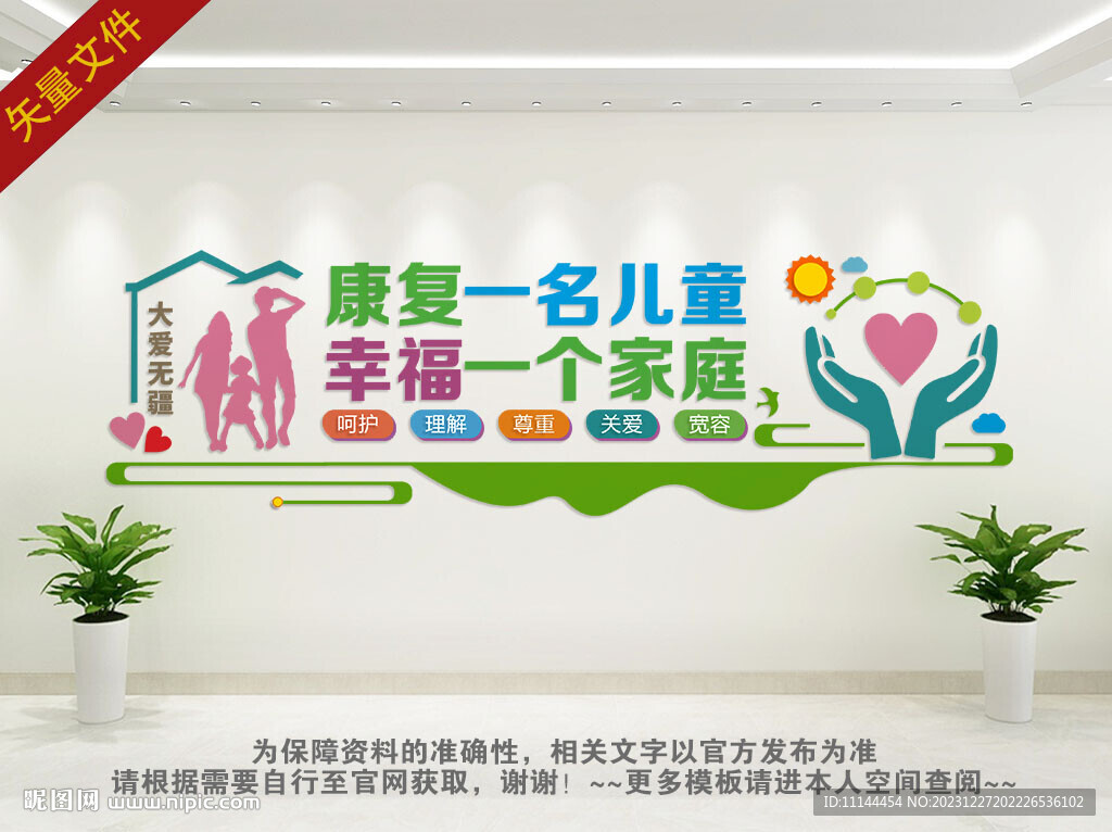 特殊儿童康复中心