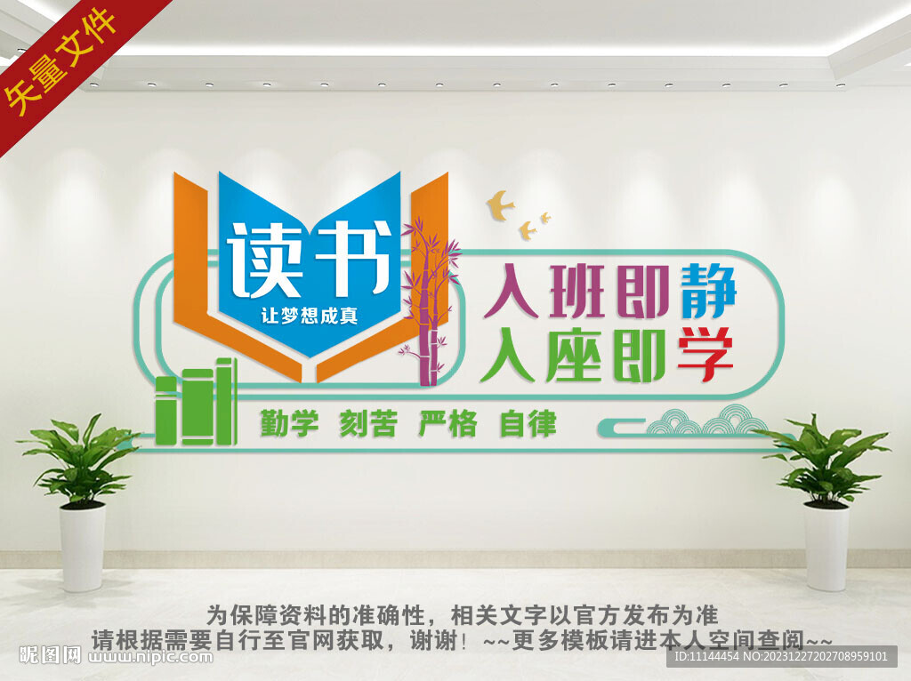 读书文化墙 