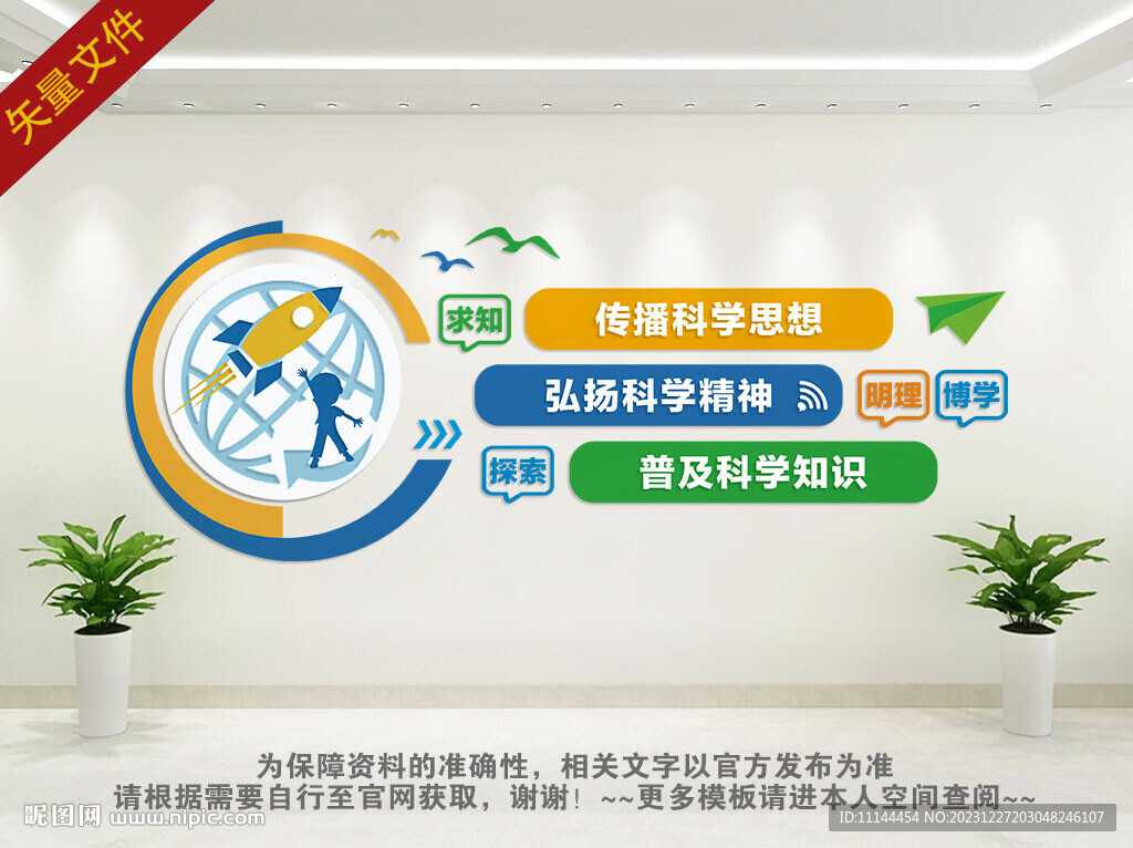 科学文化墙 