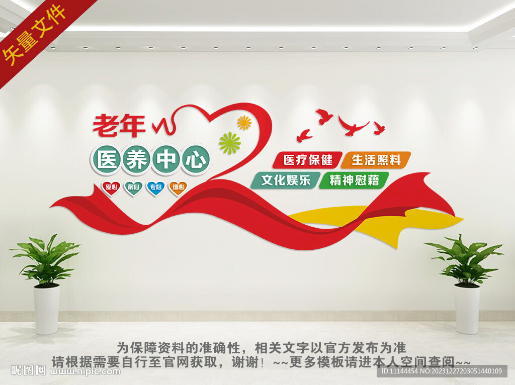 医养中心文化墙