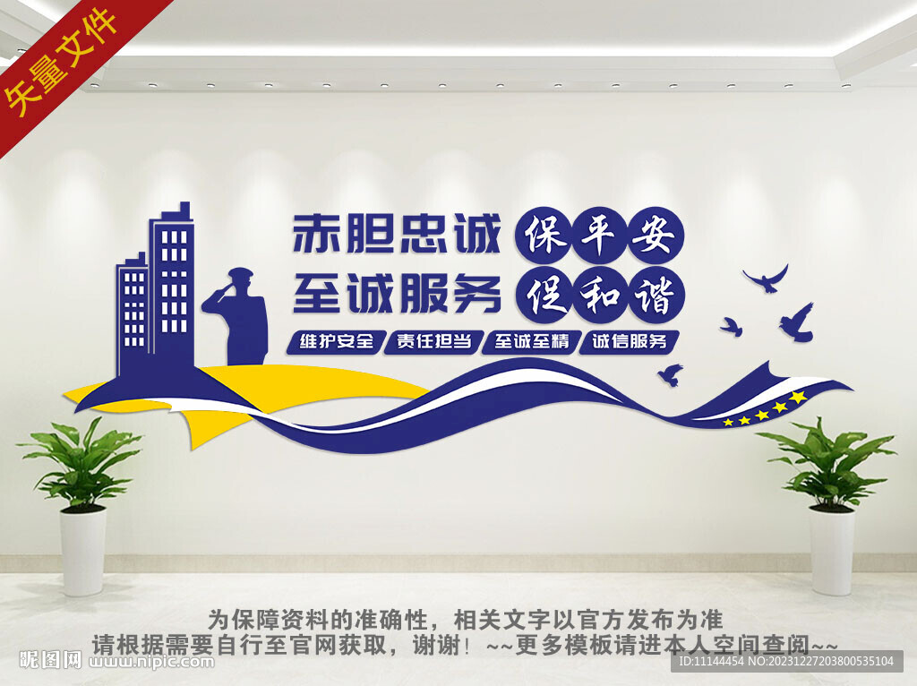 安保公司文化墙 