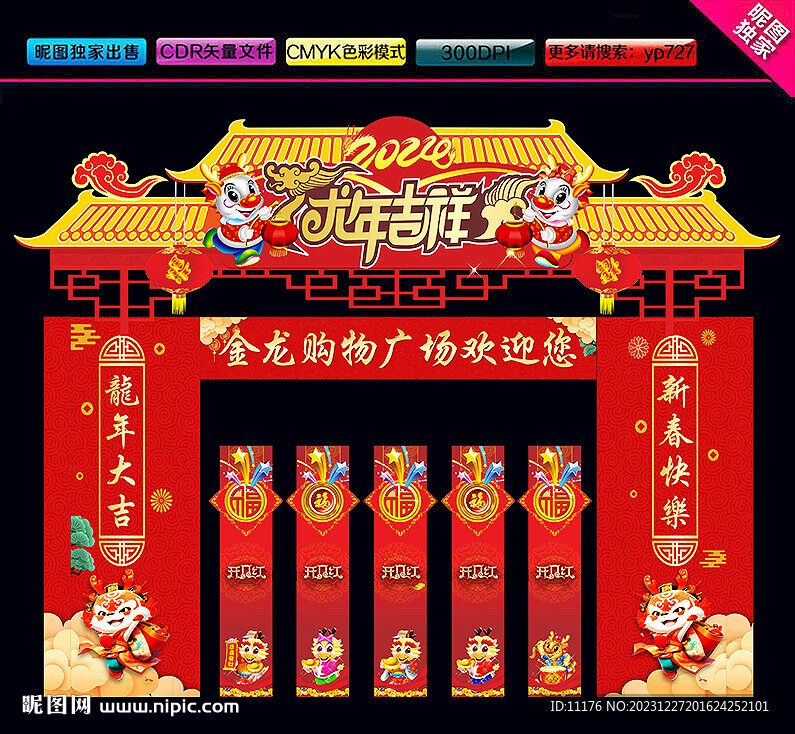 2024年货大街