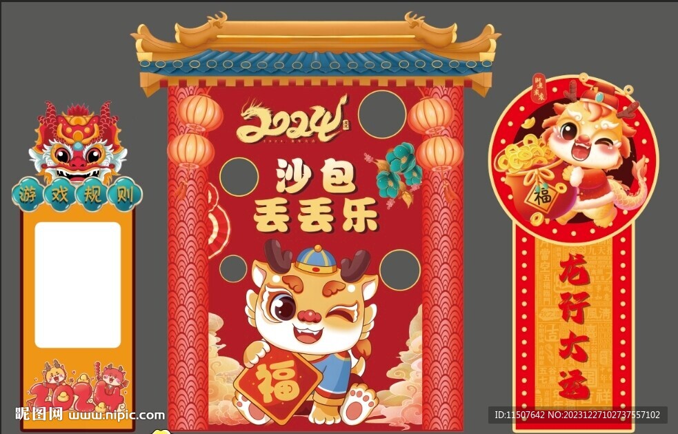 龙年春节丢沙包新年团建游戏布置