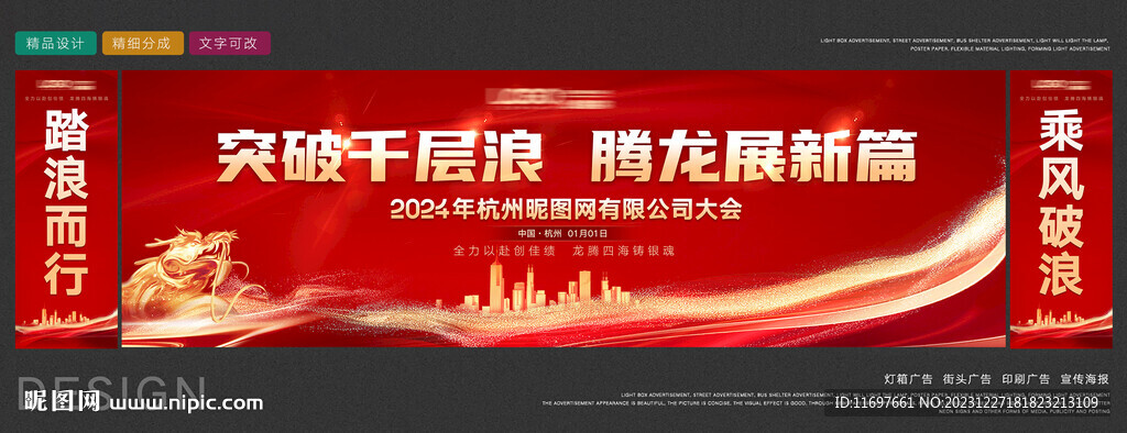2024年会
