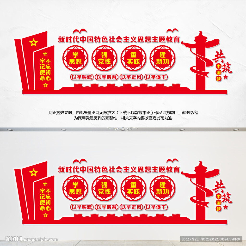 思想主题教育党建文化墙