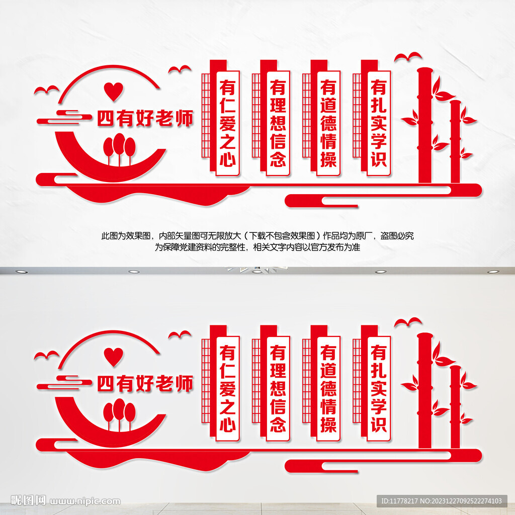 四有好老师