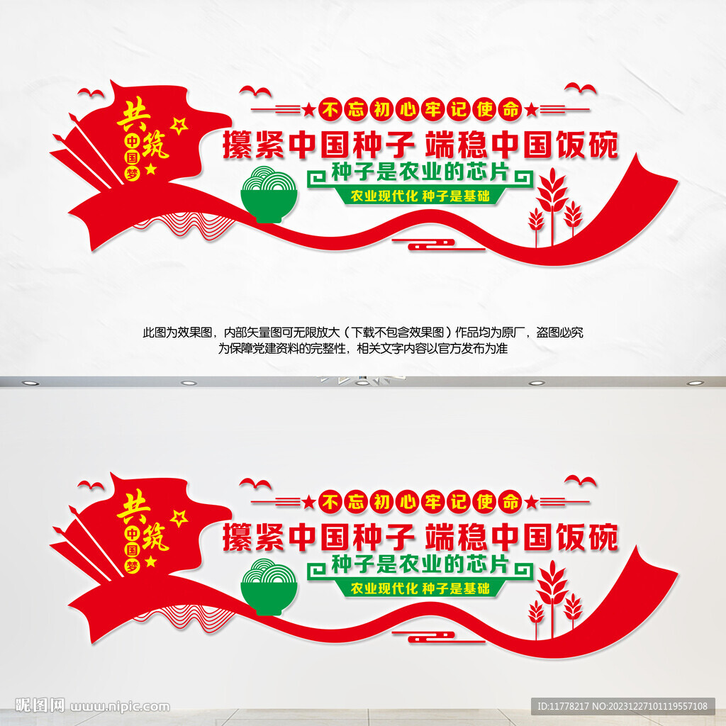 攥紧中国种子