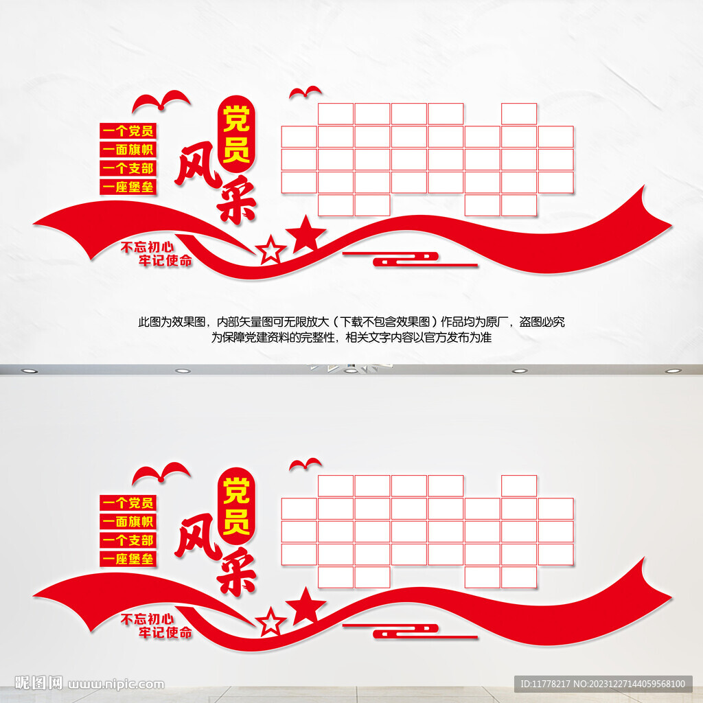 党员风采