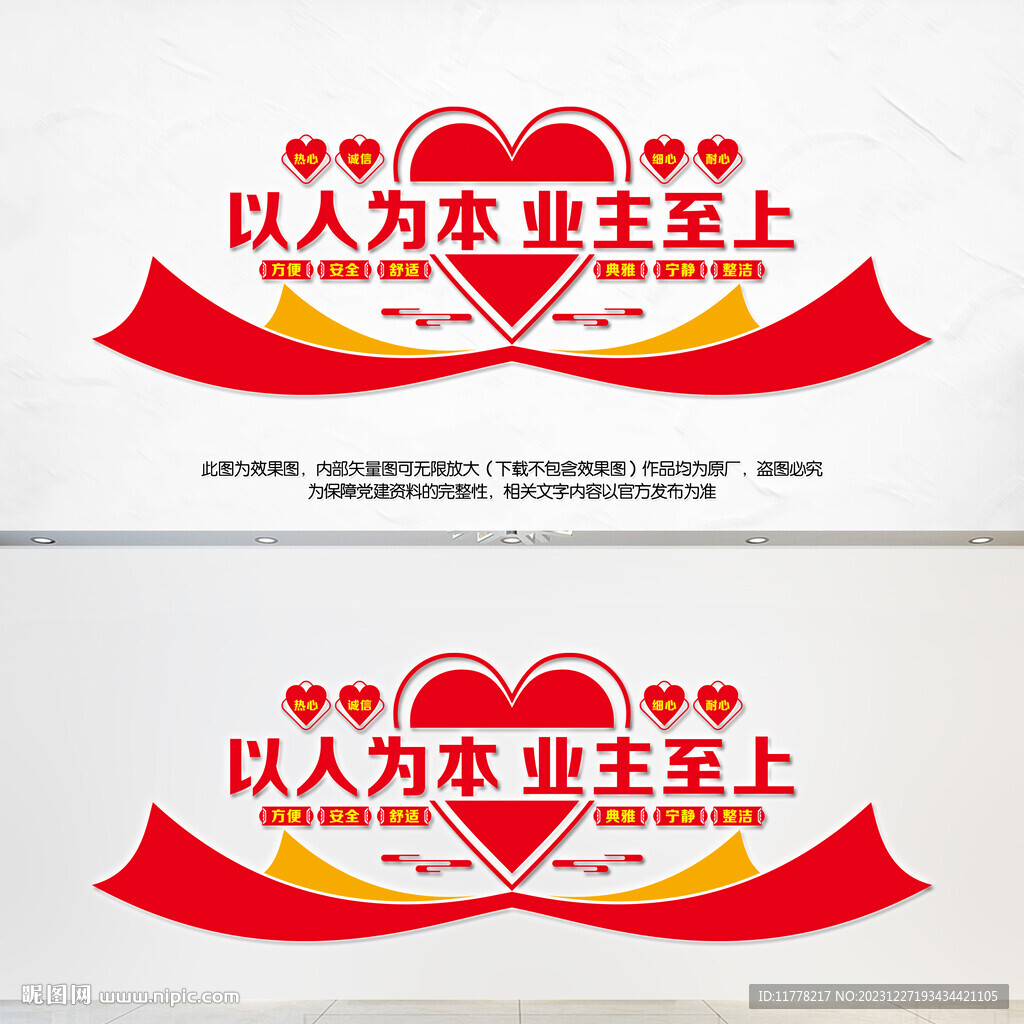 物业文化墙