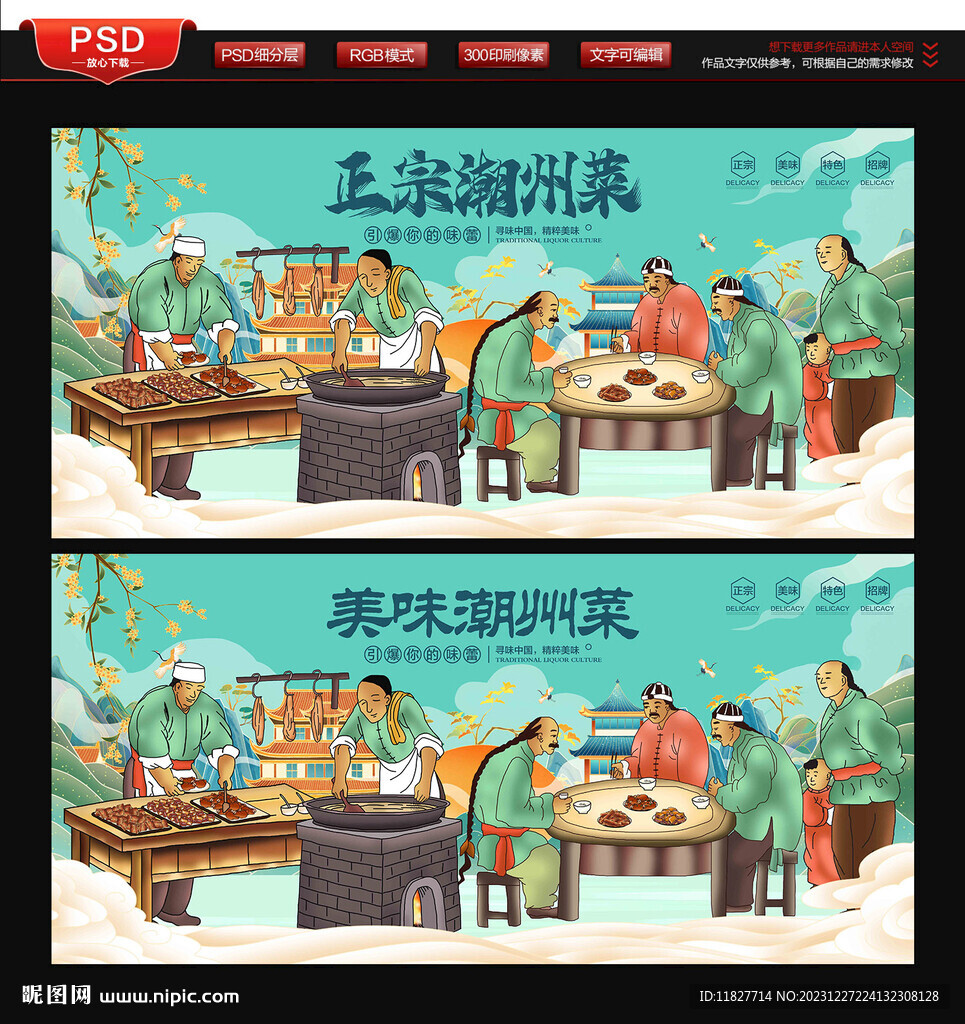 潮州菜