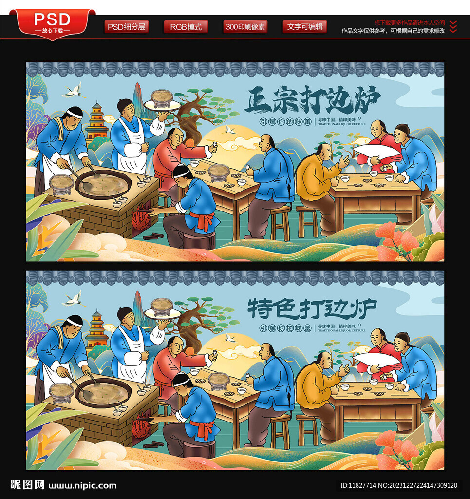 打边炉