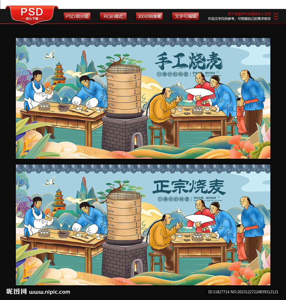 烧麦