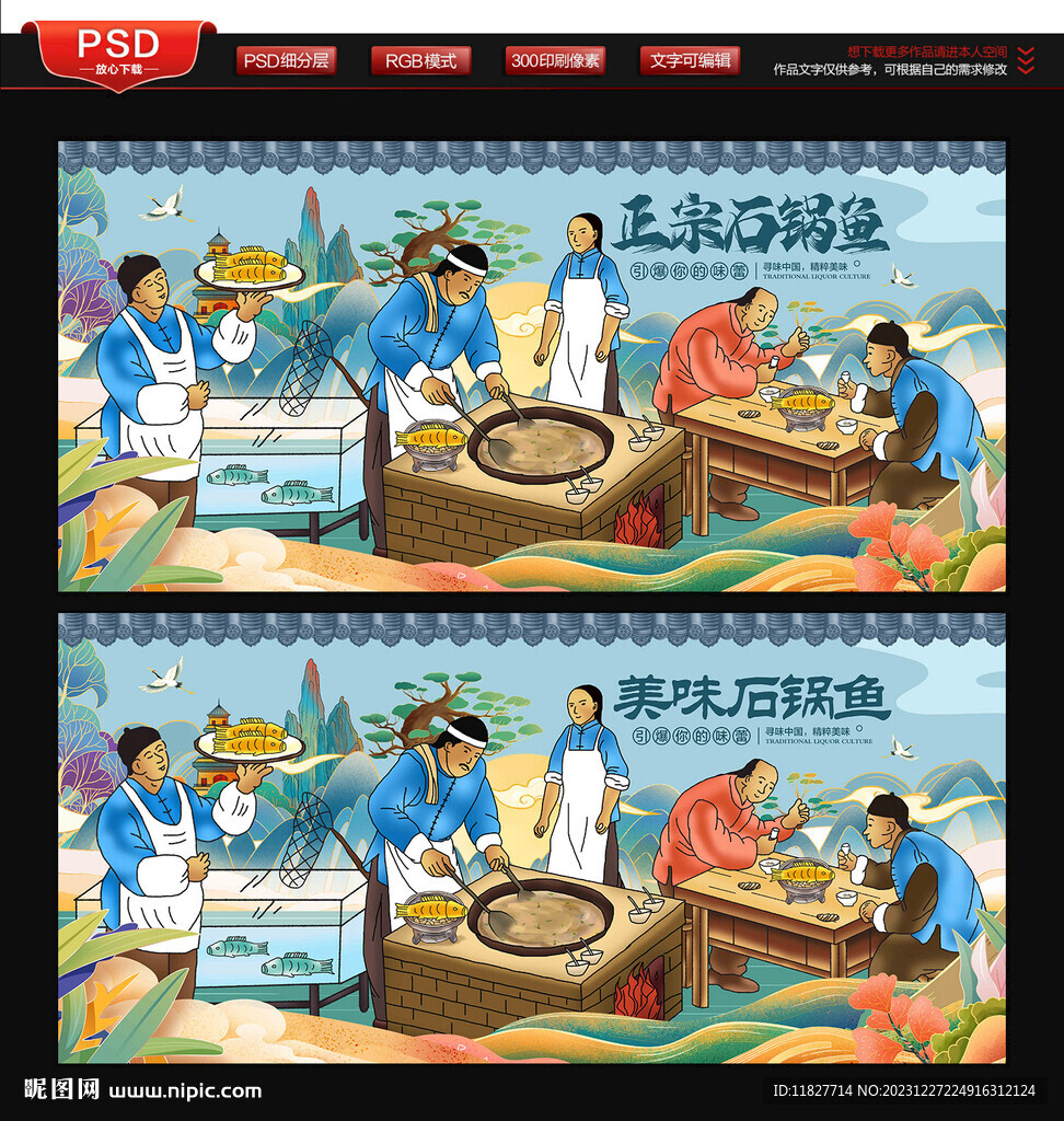 石锅鱼