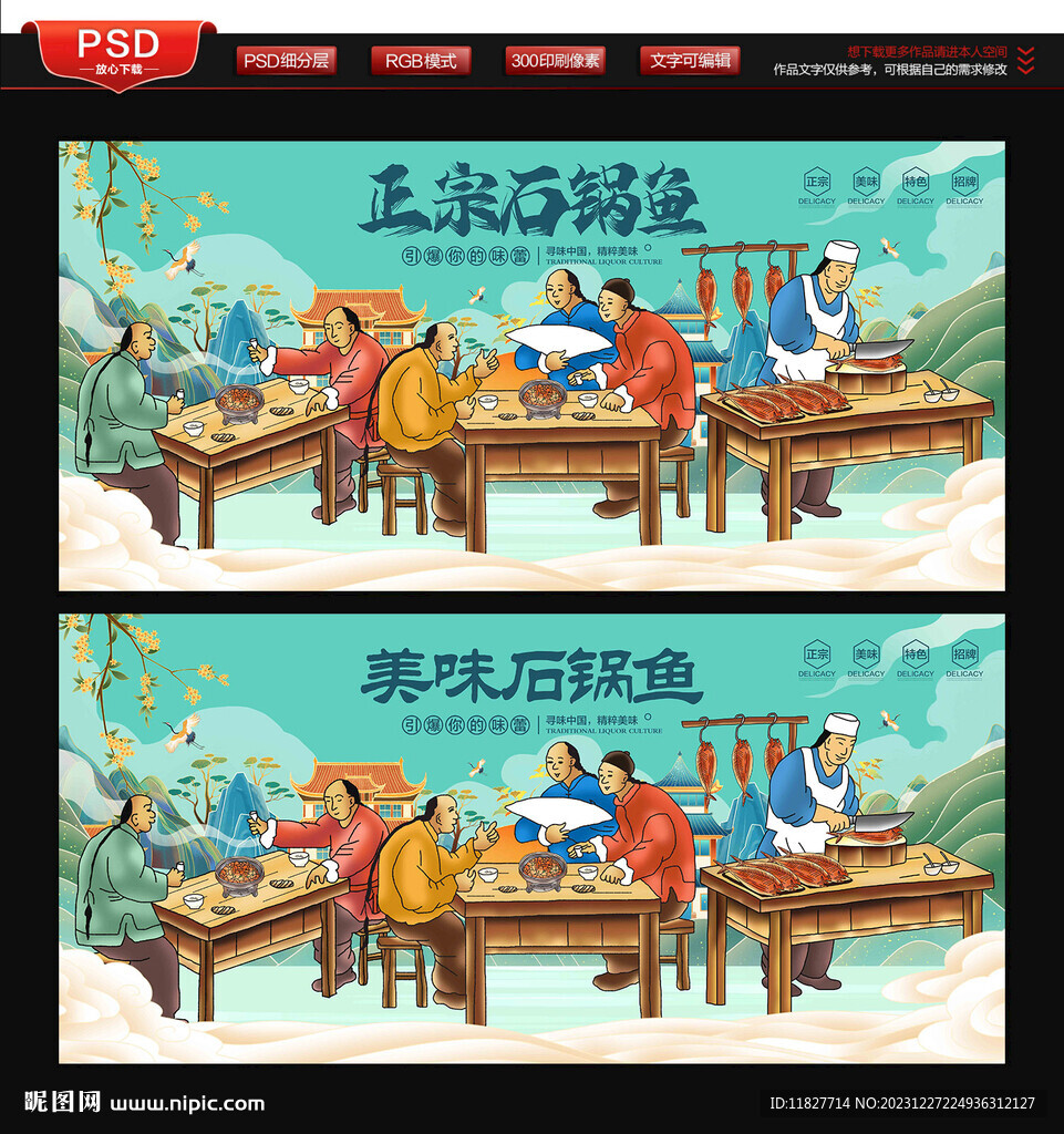 石锅鱼