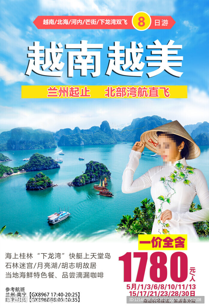 越南旅游宣传海报展板