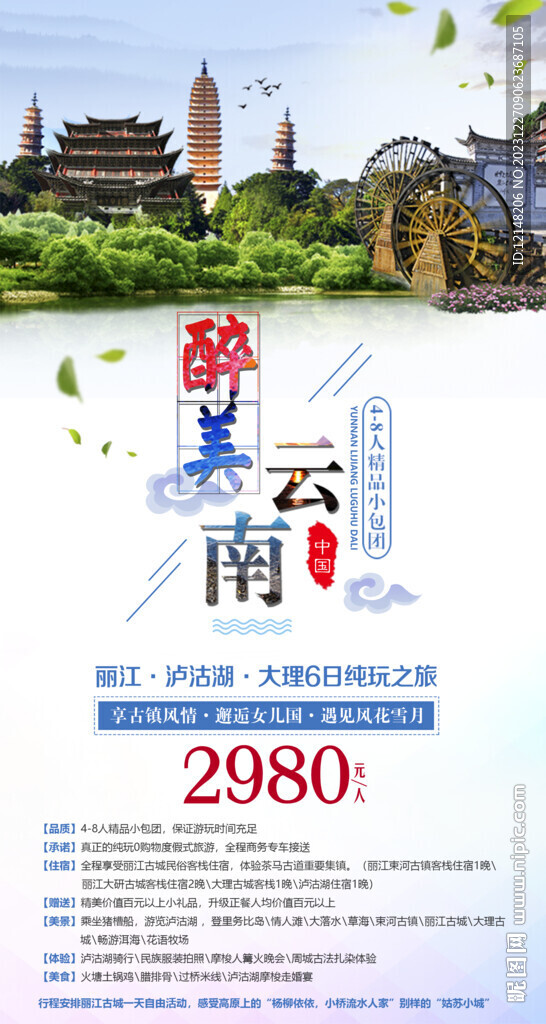 云南旅游宣传海报展板图片 