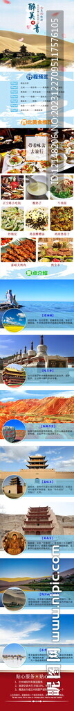 西北青甘大环线旅游海报