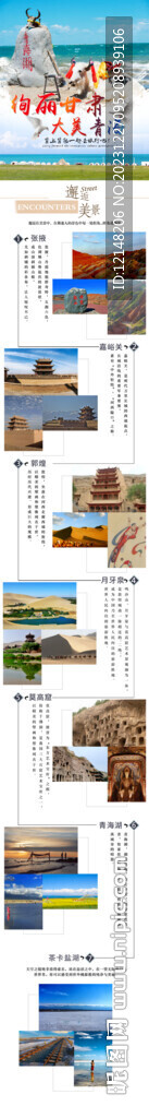 西北甘青大环线旅游海报