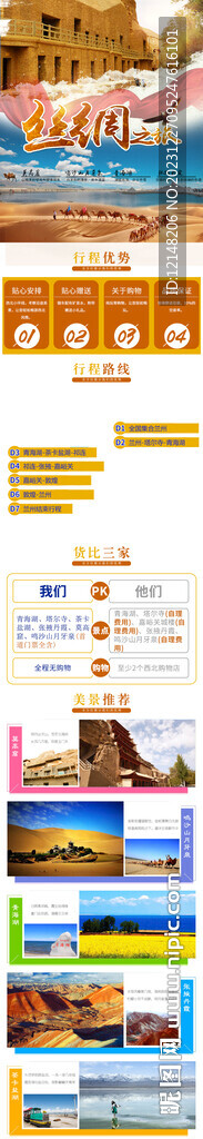 西北青甘大环线旅游海报
