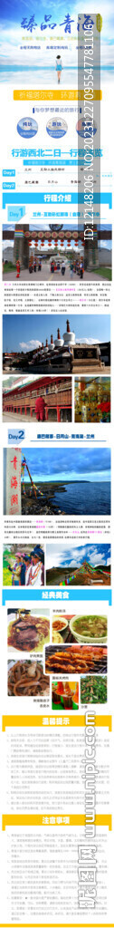 西北甘青大环线旅游海报