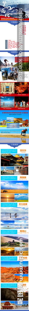 西北青甘大环线旅游海报