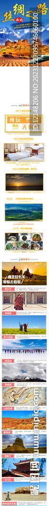 西北青甘大环线旅游海报