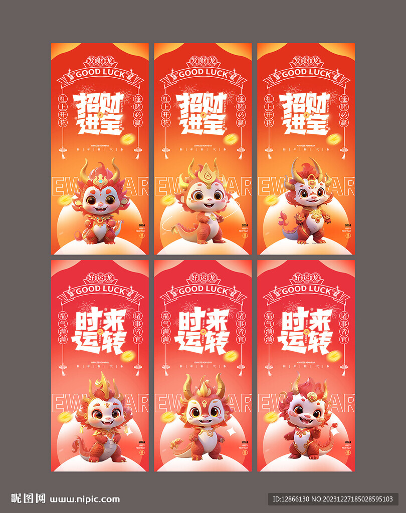 龙年新年祝福系列海报