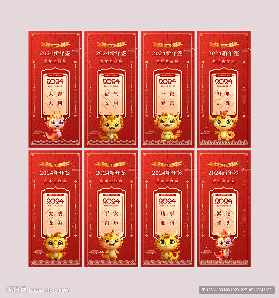 龙年新年系列海报许愿签