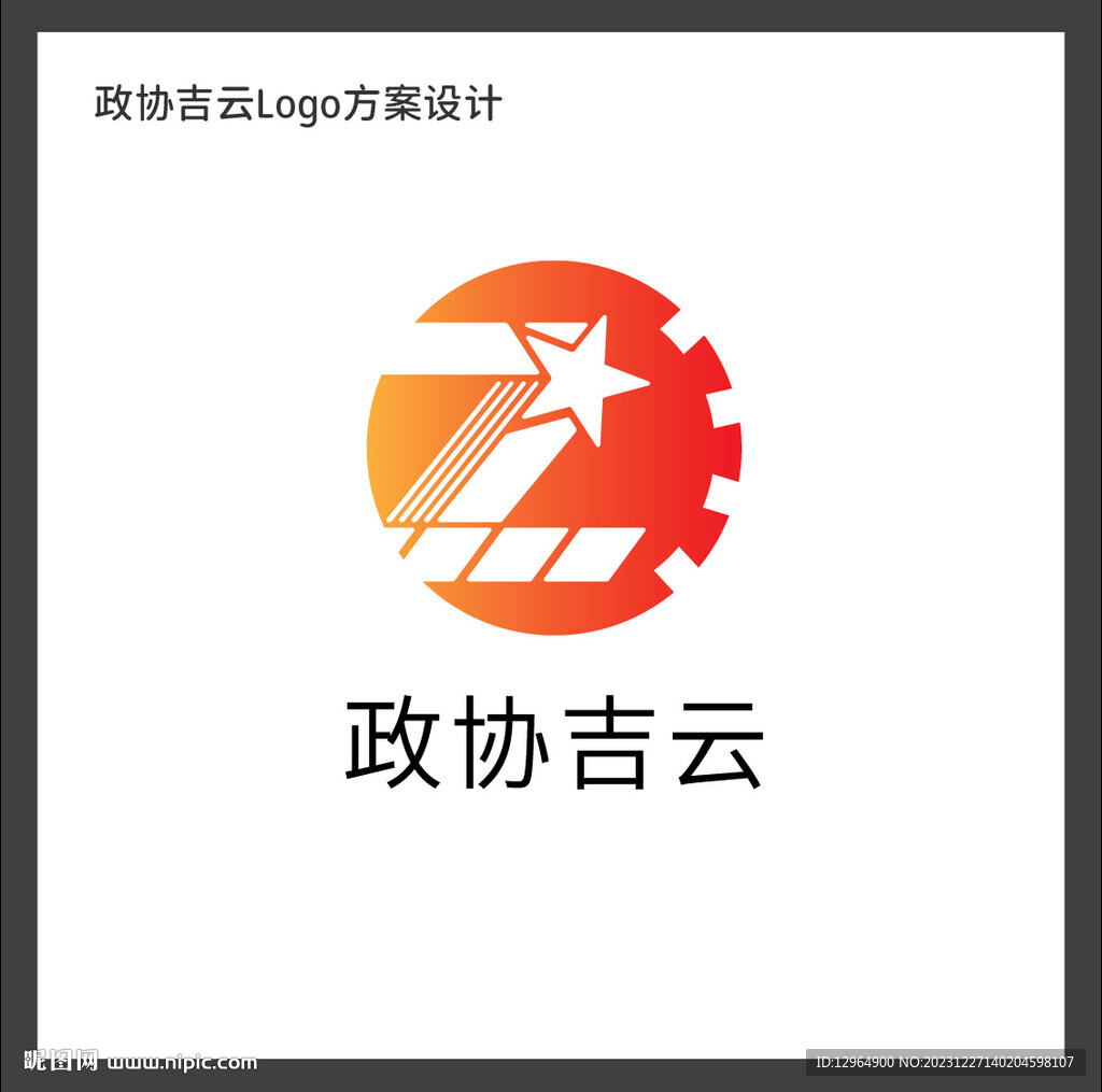 政协吉云LOGO