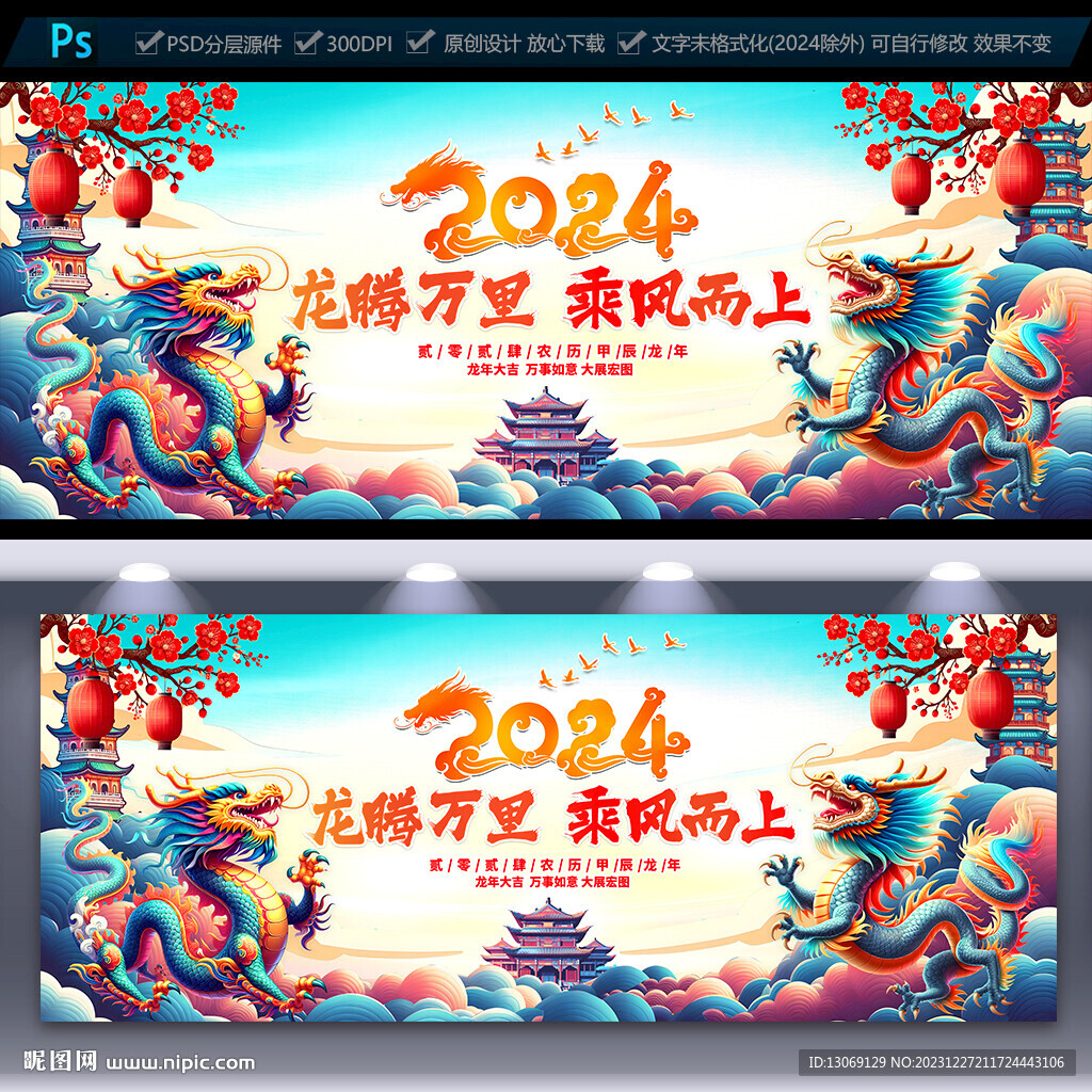 2024龙年海报