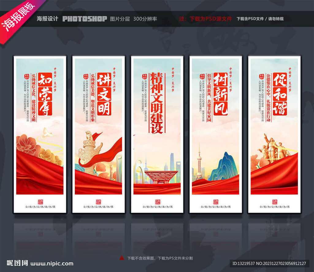 精神文明建设